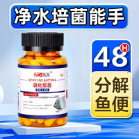 硝化细菌鱼缸用消化细菌液活菌锦鲤鱼池净化水质稳定剂养鱼净水剂
