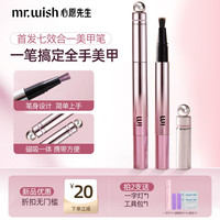 MR.WISH 美甲笔七合一猫眼甲油胶底胶封层建构美甲指甲油