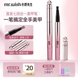MR.WISH 美甲笔七合一猫眼甲油胶底胶封层建构美甲指甲油