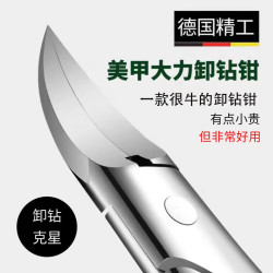 茵诗黛尔 YINSHIDAIER/茵诗黛尔美甲大力卸钻钳剪钻链条饰品金属修甲卸钻钳