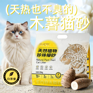 纯木薯植物珍珠猫砂白茶香瞬息结团除臭抑菌爱宠优选