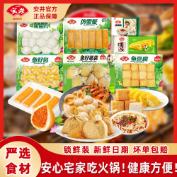 安井 鱼豆腐鱼籽福袋鱼丸等1200g火锅丸子-D