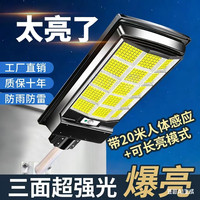2026新款太阳能户外灯农村LED超亮大功率道路路灯人体感应照明灯