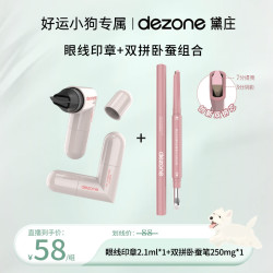 DEZONE 黛庄双拼卧蚕笔提亮阴影二合一防水立体打造妈生感卧蚕hy