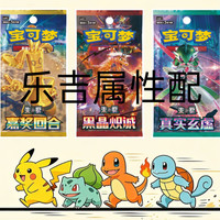 属性配宝可梦简中TCG集换式收藏卡牌盲盒代拆