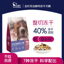 汪汪队立大功 无谷鲜肉冻干七拼狗粮犬粮全犬期通用成犬幼犬易吸收营养全价狗粮