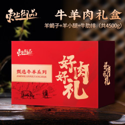 东上御品 牛羊肉礼盒（牛肋排1250g*2+羊蝎子1000g+羊小腿1000g）