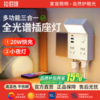 拉伯塔 全光谱护眼床头小夜灯卧室睡眠插座式照明灯一体多功能插电款壁灯