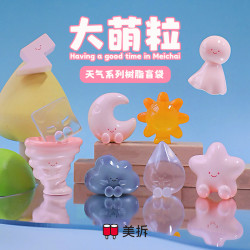 美拆大萌粒 天气系列树脂盲袋小摆件可爱小闪电晴天娃娃玩具萌宠