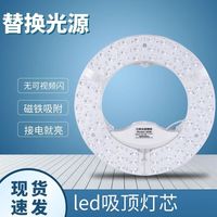 护眼led吸顶灯替换灯芯无频闪超亮吸顶灯模组光源