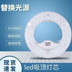 护眼led吸顶灯替换灯芯无频闪超亮吸顶灯模组光源