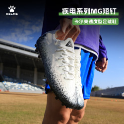 卡尔美 精选MG短钉足球鞋成人比赛战靴足球训练鞋