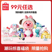 名创优品 潮玩联名盲盒惊喜福袋全新正品超值福袋