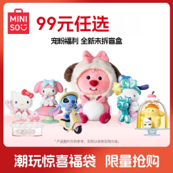 名创优品 潮玩联名盲盒惊喜福袋全新正品超值福袋