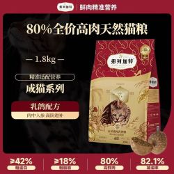 弗列加特 80%高鲜肉量全价膨化成幼猫粮1.8kg