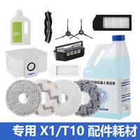 适配科沃斯X1/T10/omni/TURBO配件抹拖布边滚刷过滤芯集尘袋盒