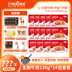 顶诺 整切牛排顶诺整切西冷牛排套餐130克*14片（带锅）套餐
