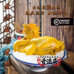 广东风味古法盐焗老鸡新鲜脆皮有嚼劲方便菜快手菜盐焗鸡顺丰包邮