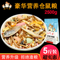 冠之亚 仓鼠粮食豪华海鲜粮营养主粮小仓鼠金丝熊花枝鼠饲料食物用品5斤