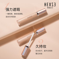 韩熙贞 羽感无痕遮瑕液遮盖黑眼圈雀斑点修饰美容遮痘遮斑轻薄