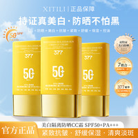 美白隔离防晒CC霜SPF PA+++ 7效合一 C7