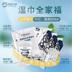 来旺兄弟 宠物湿巾全家福大礼包猫咪免洗手套狗狗擦泪痕清洁用品
