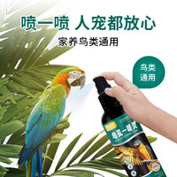 鸟用喷雾一喷灵鸟用喷雾鹦鹉画眉鸽子通用抑菌除螨祛味
