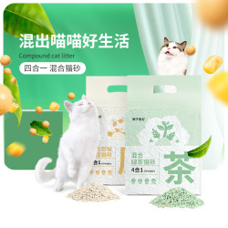 混合猫砂2.5公斤膨润土除5斤吸臭混合猫砂低尘吸水豆腐砂
