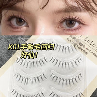 LUCK LULU进口手勒毛K01仙仙款假睫毛卷翘自然轻盈鱼线梗仙子毛