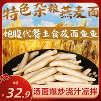 千尚源 8袋*220克莜面鱼鱼速食燕麦面手搓疙瘩饱腹健康主食山西正宗莜麦