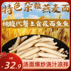 千尚源 8袋*220克莜面鱼鱼速食燕麦面手搓疙瘩饱腹健康主食山西正宗莜麦