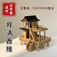 万景楼3D打印水陆缸假山盆景鱼缸造景中式古风建筑摆件月满西楼