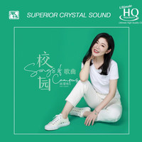 风林姚璎格《校园歌曲》日本制作UHQCD 24K黄金母盘签名限量收藏版