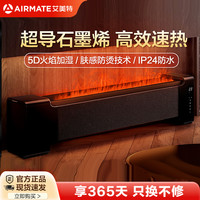 艾美特 石墨烯踢脚线取暖器大面积家用取暖神器加湿