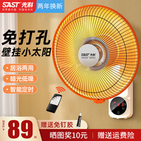 先科 挂壁式取暖器壁挂式家用浴室卫生间速热烤火炉小太阳电暖器