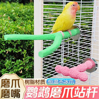 鹦鹉玩具磨爪棒站杆树枝站杆防滑恒温站杆 KJ