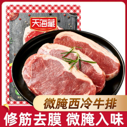 天海藏 微腌西冷牛排100g/片 家庭便捷早餐（APC套餐）