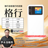 格行 移动随身无线wifi6充电宝 带有屏幕彩屏款(全国联保)