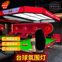 台球氛围灯圆角八方来财三面发光通体幻彩台球氛围灯无缝拼接吊灯