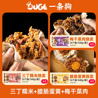 DOGE 大烧卖手工早餐糯米烧麦组合半成品540g×3袋