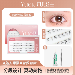 月儿公主 假睫毛分段A06下睫毛升级版交叉磨尖自然COS日系透明梗 Y