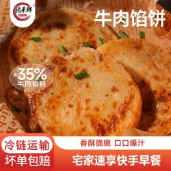 铭来鲜黑椒牛肉/早餐猪肉馅饼速食营养速冻金黄酥脆半成品牛肉饼