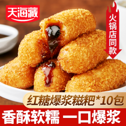 天海藏 爆浆红糖糍粑250g/袋夹心糕点油炸小吃火锅店同款ds