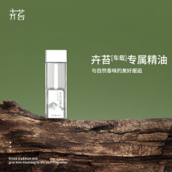 卉苔 香薰机专用精油补充液20ml车载香薰植物精油萃取空气清新除臭