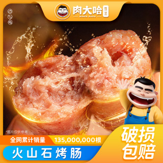 肉大哈 火山石烤肠250g*8袋 黑椒/原味脆皮烤肠猪肉肠