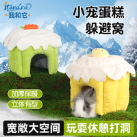 我和它荷兰猪躲避屋豚鼠仓鼠兔子专用花枝鼠金丝熊小房子兔子窝