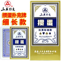 三A扑克 掼蛋专用扑克牌双副细长批发正品高档惯蛋比赛专用3a游戏纸牌8526