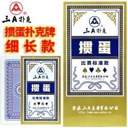 三A扑克 掼蛋专用扑克牌双副细长批发正品高档惯蛋比赛专用3a游戏纸牌8526