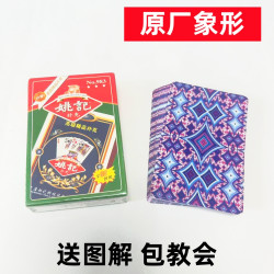 姚记 1副)姚记983魔术扑克原厂象形密码背面识牌肉眼记号牌表演牌