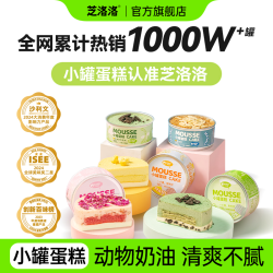 芝洛洛 小罐甜品进口动物奶油新鲜慕斯甜品解馋零食甜品生日礼物